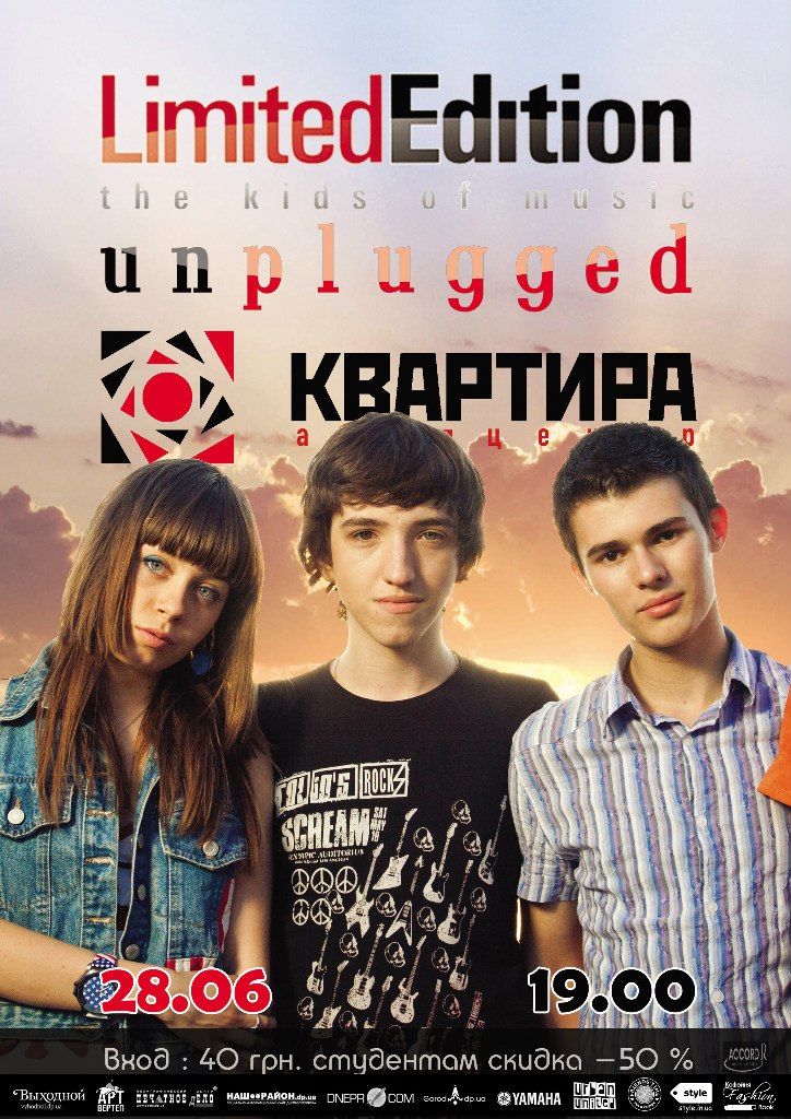 арт квартира,афиша,Концерт Limited Edition Unplugged